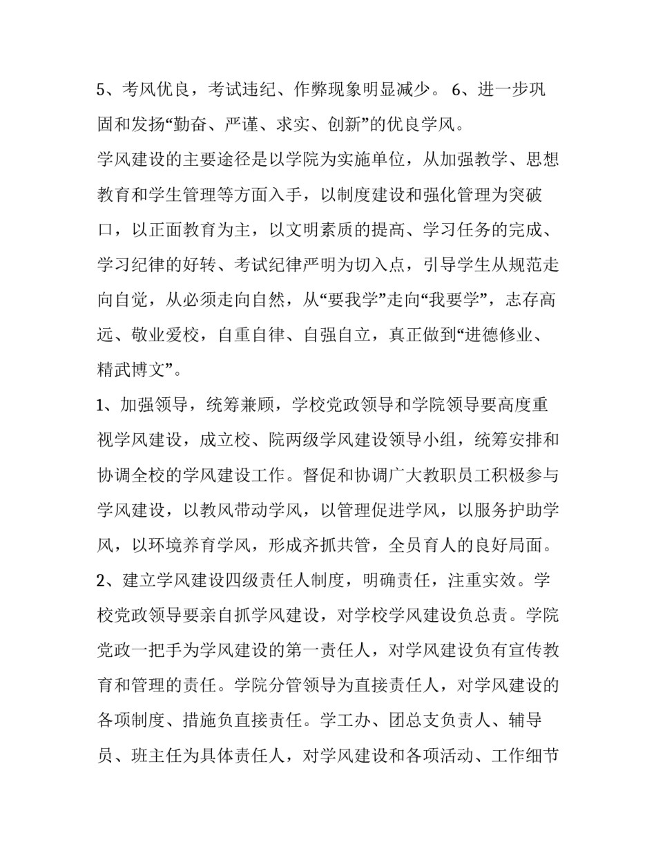 2023年高校教风学风建设方案范文(五篇)_第3页