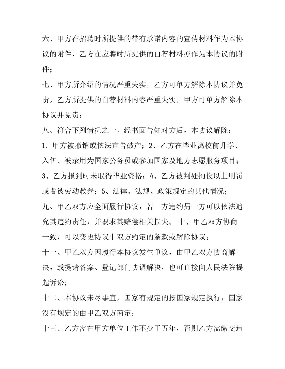 最新大学生就业协议书在哪下载(二十二篇)_第2页