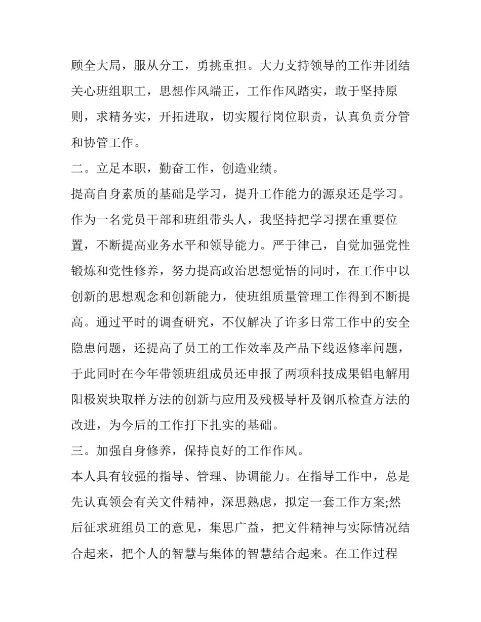 党员自我评价及自身不足之处整改范文范本 党员自我评价个人存在的问题和不足及整改(9篇)_第2页