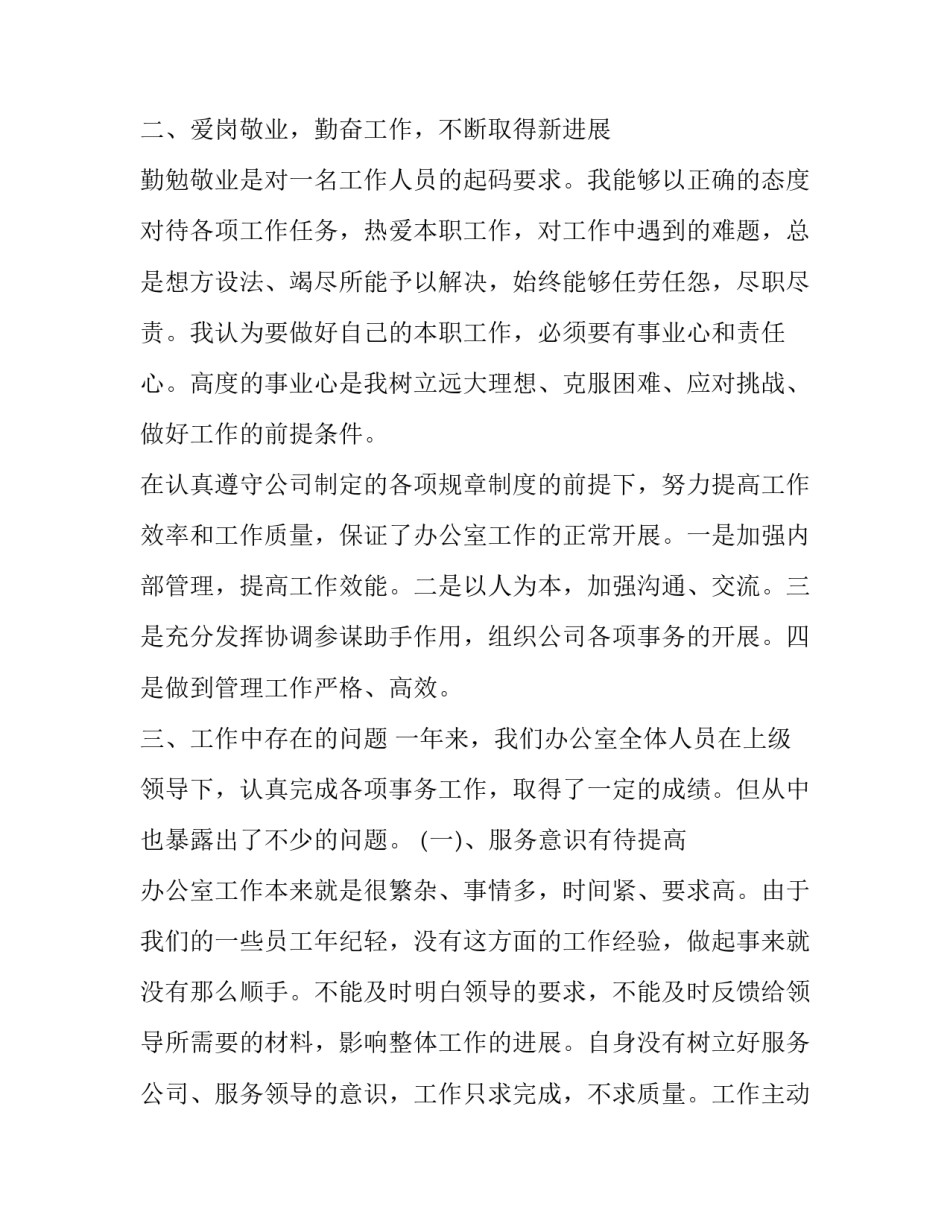 小学办公室主任述职报告 小学办公室主任述职报告2023(7篇)_第2页