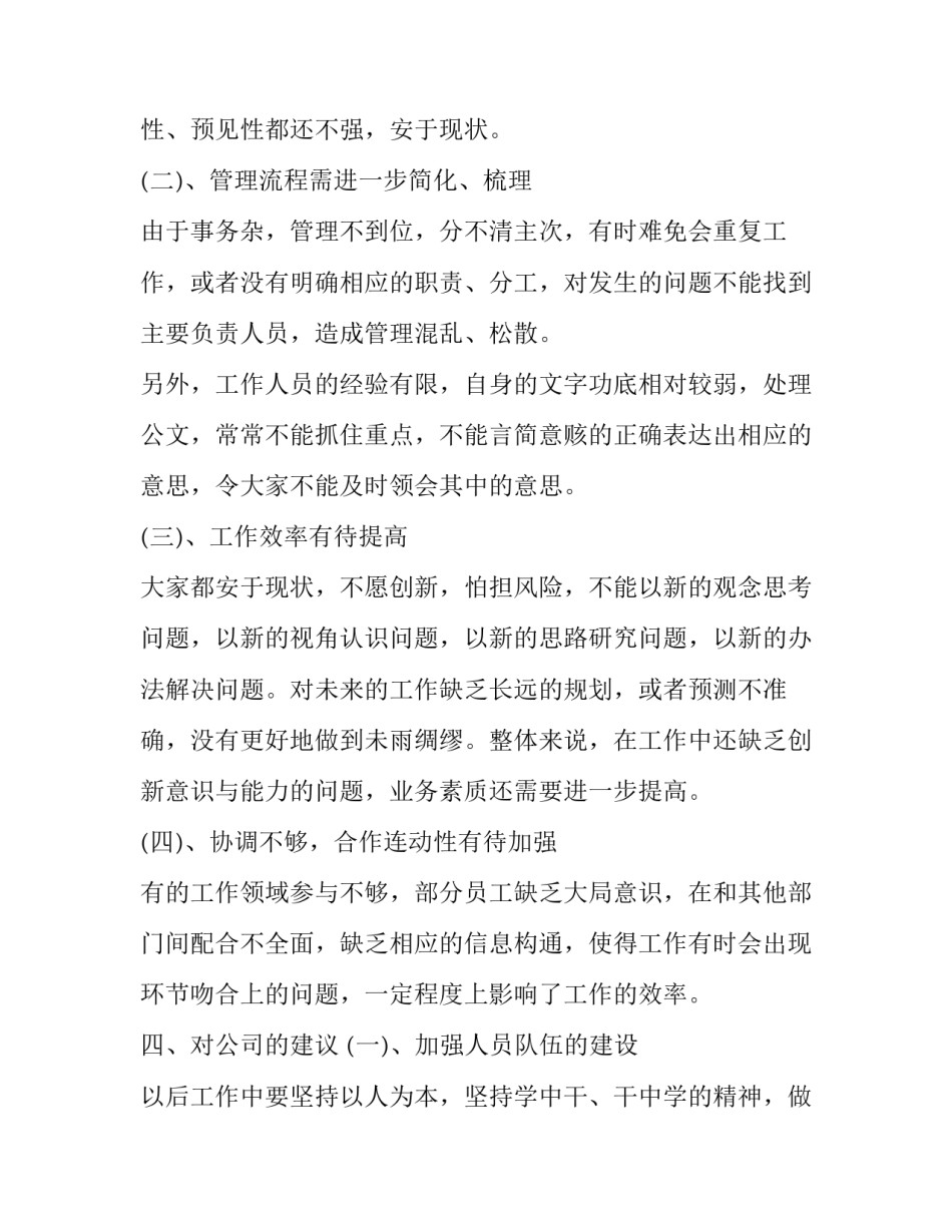 小学办公室主任述职报告 小学办公室主任述职报告2023(7篇)_第3页