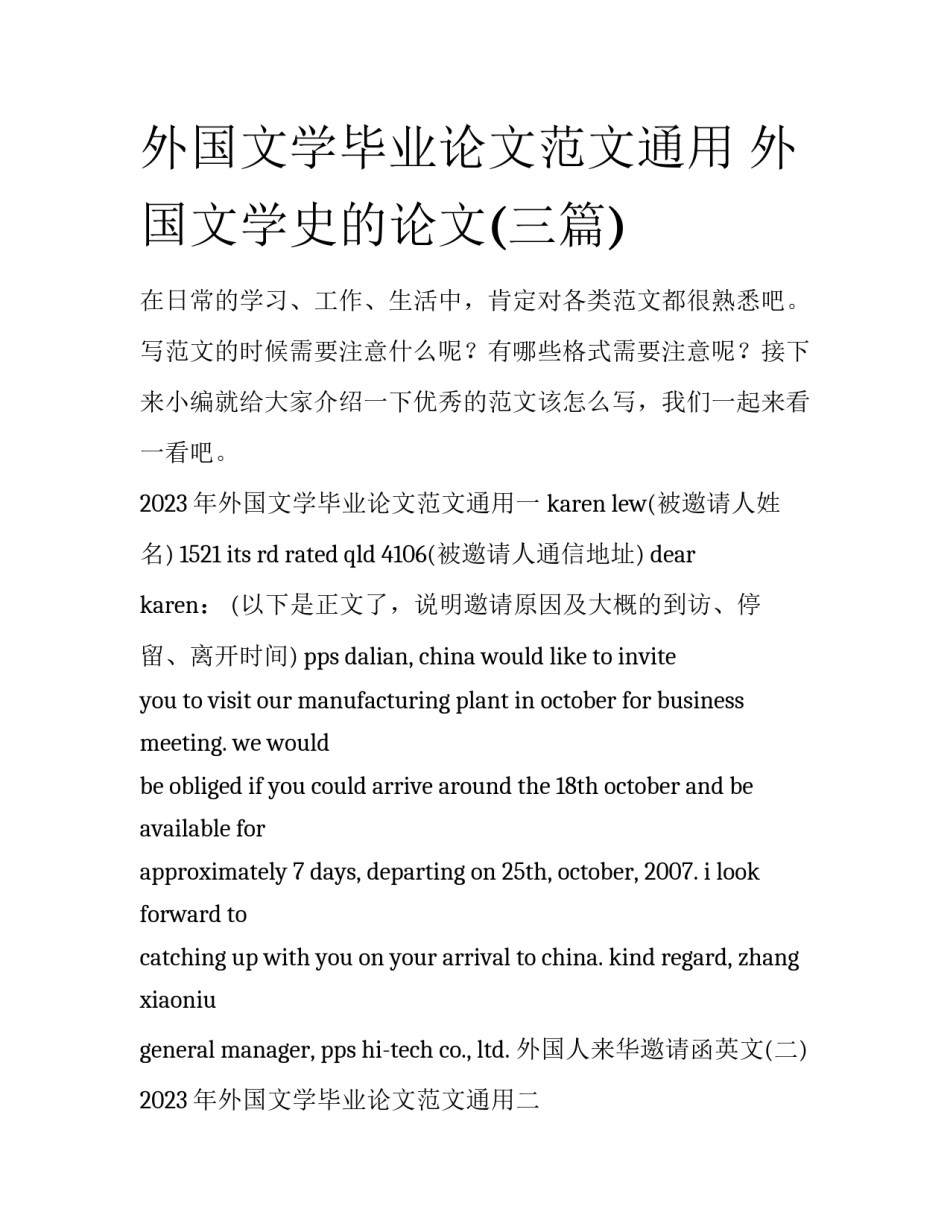 外国文学毕业论文范文通用 外国文学史的论文(三篇)_第1页