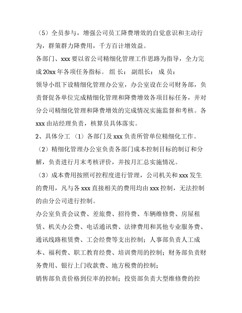 企业安全精细化管理方案网(实用5篇)_第2页