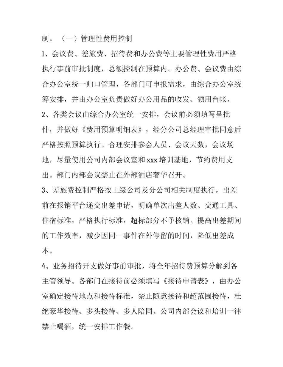 企业安全精细化管理方案网(实用5篇)_第3页