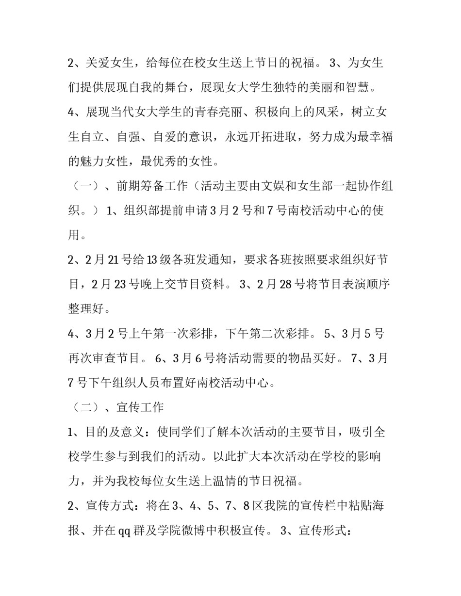 女生节活动方案策划 女生节的活动策划(二篇)_第2页