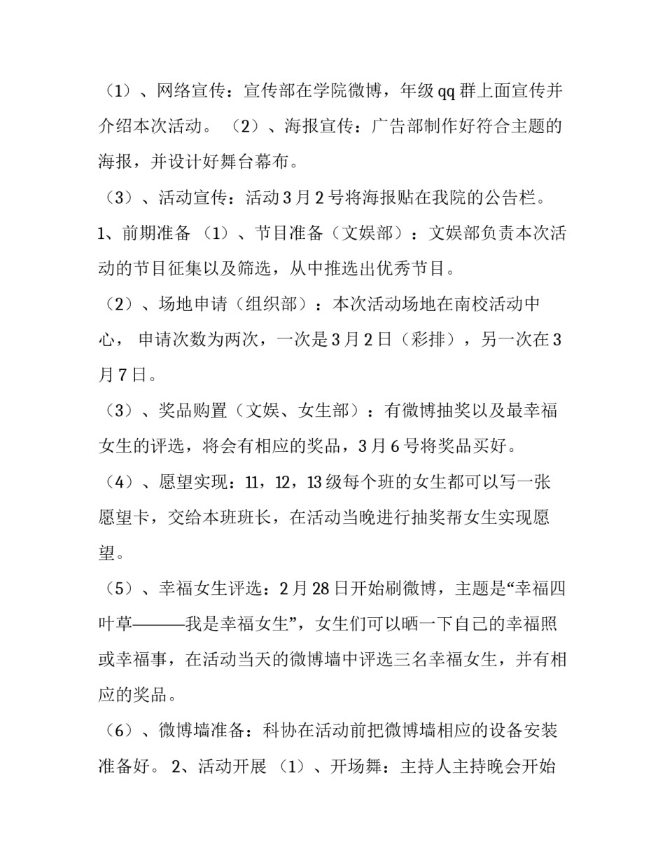 女生节活动方案策划 女生节的活动策划(二篇)_第3页