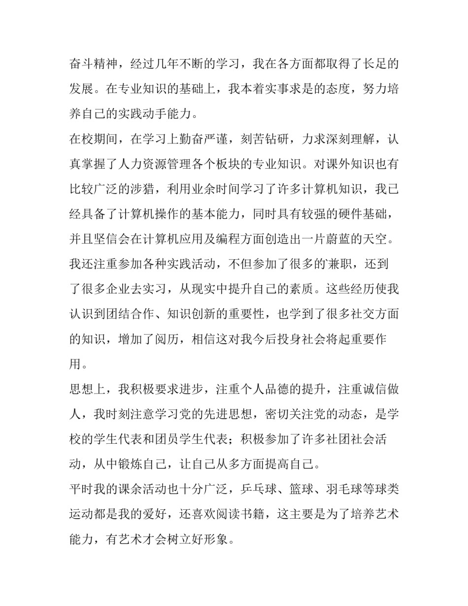 最新管理求职信息网(14篇)_第3页