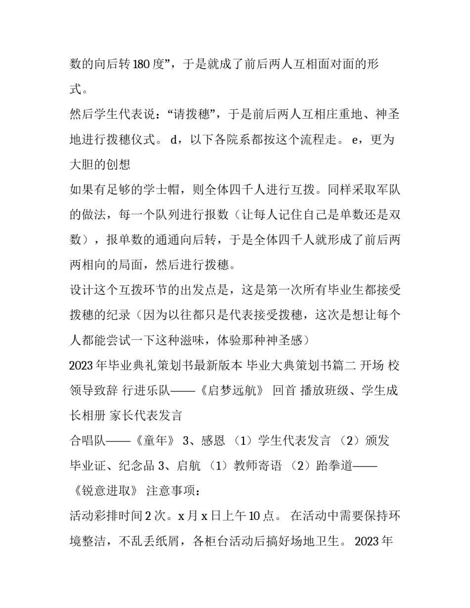 2023年毕业典礼策划书最新版本 毕业大典策划书(3篇)_第2页