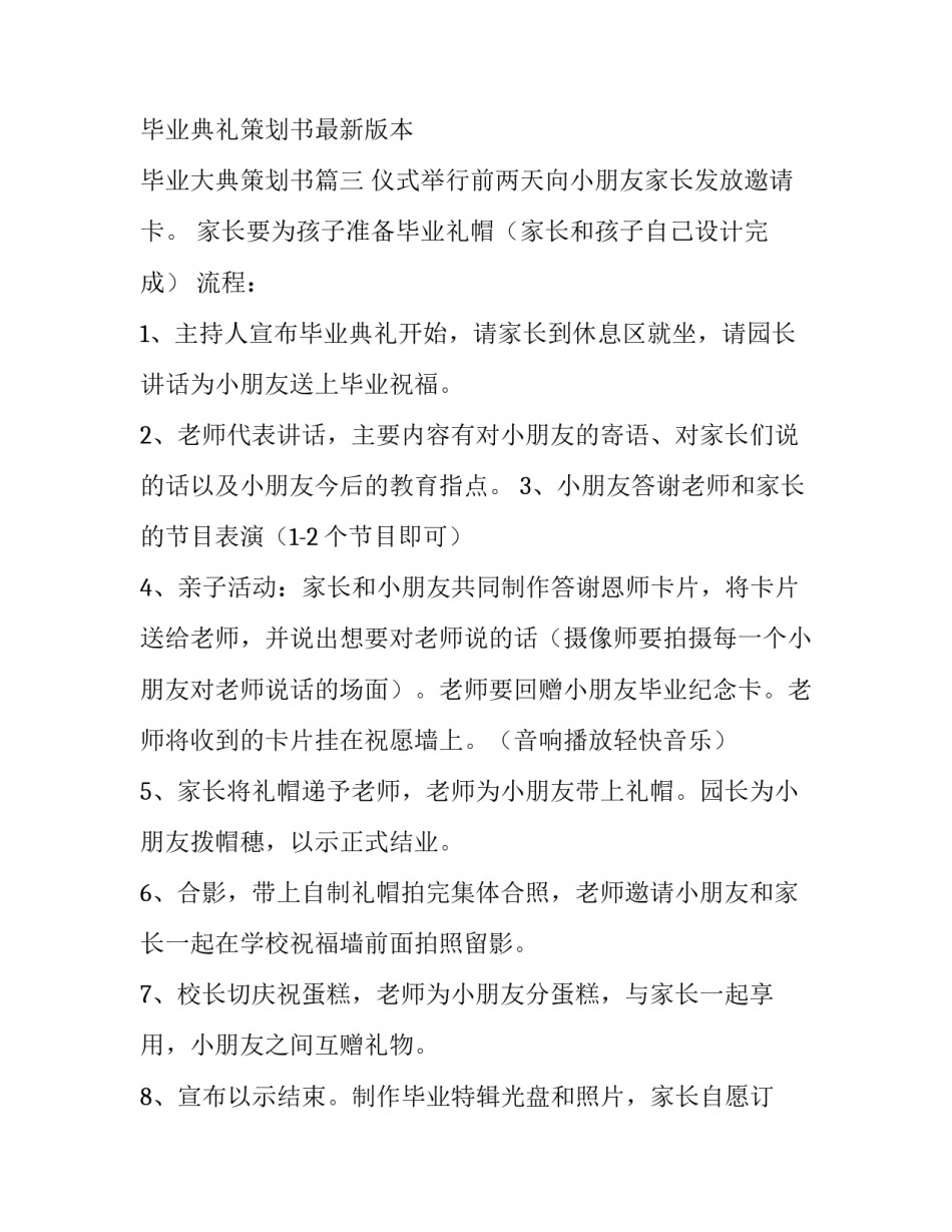2023年毕业典礼策划书最新版本 毕业大典策划书(3篇)_第3页