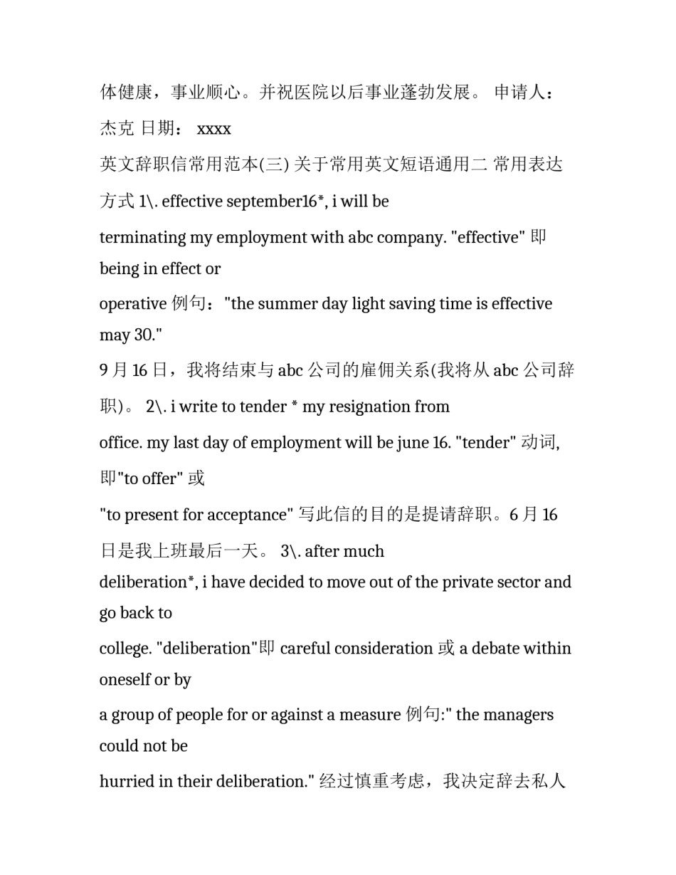 常用英文短语通用 常用英文短语通用句型(4篇)_第3页