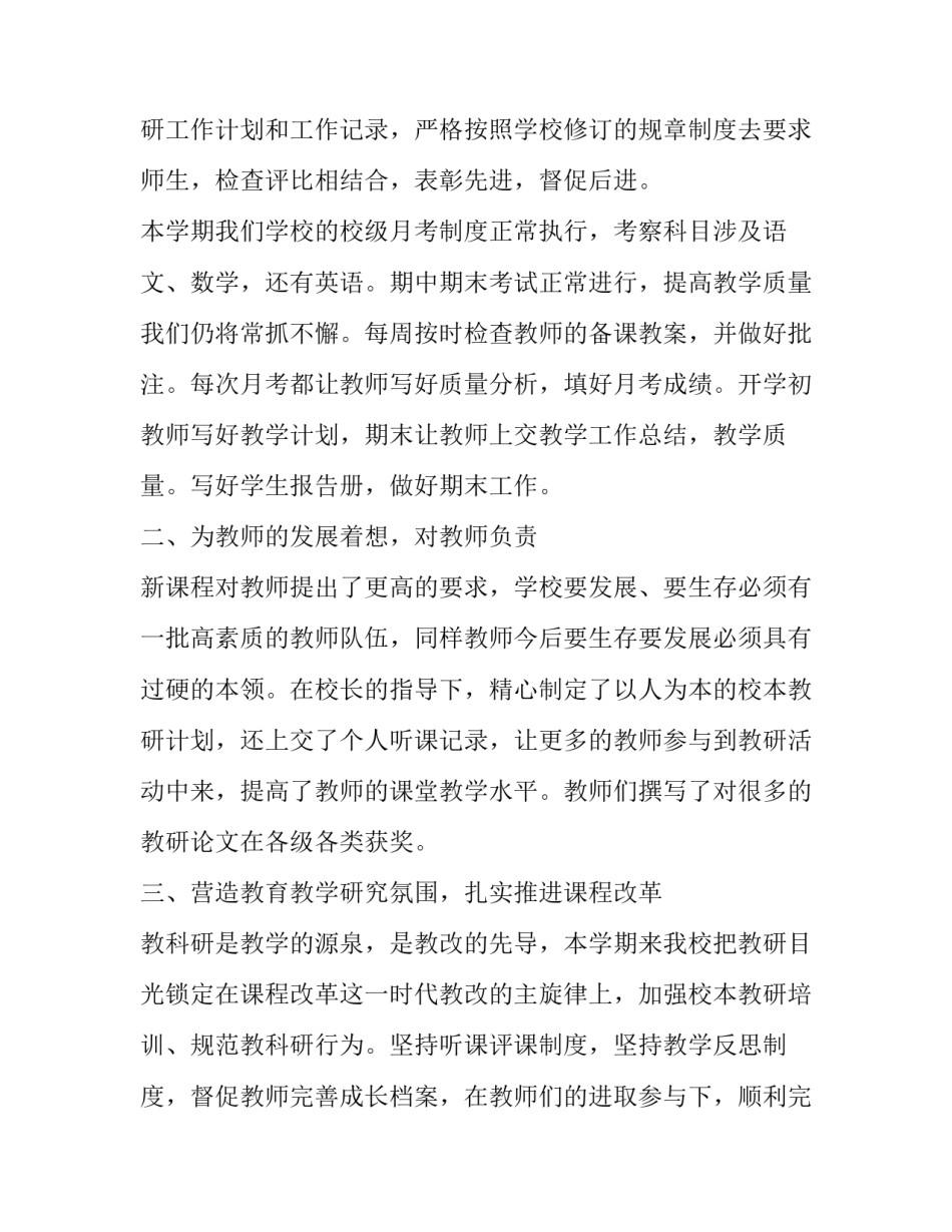学校教导主任主任述职报告 教导处主任述职报告怎么写 范文(五篇)_第2页