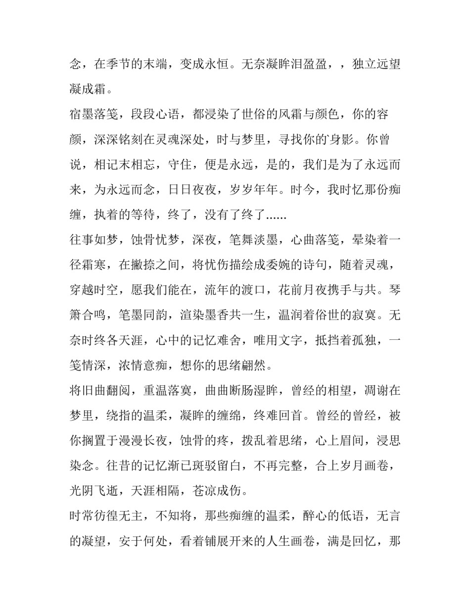 最新伤心日记六篇 伤心日记本(3篇)_第2页