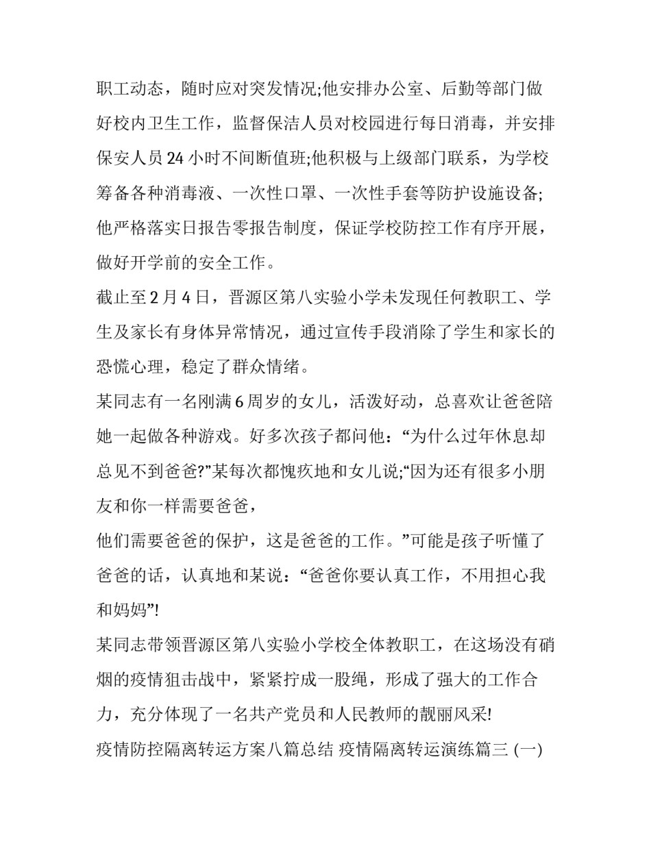 疫情防控隔离转运方案八篇总结 疫情隔离转运演练(三篇)_第3页