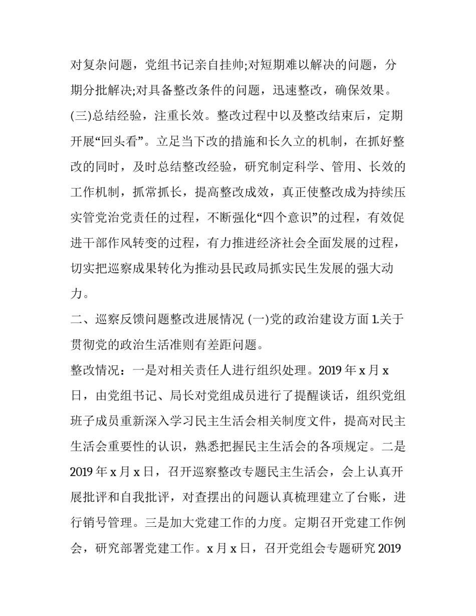 巡察工作计划怎样写的(十一篇)_第2页