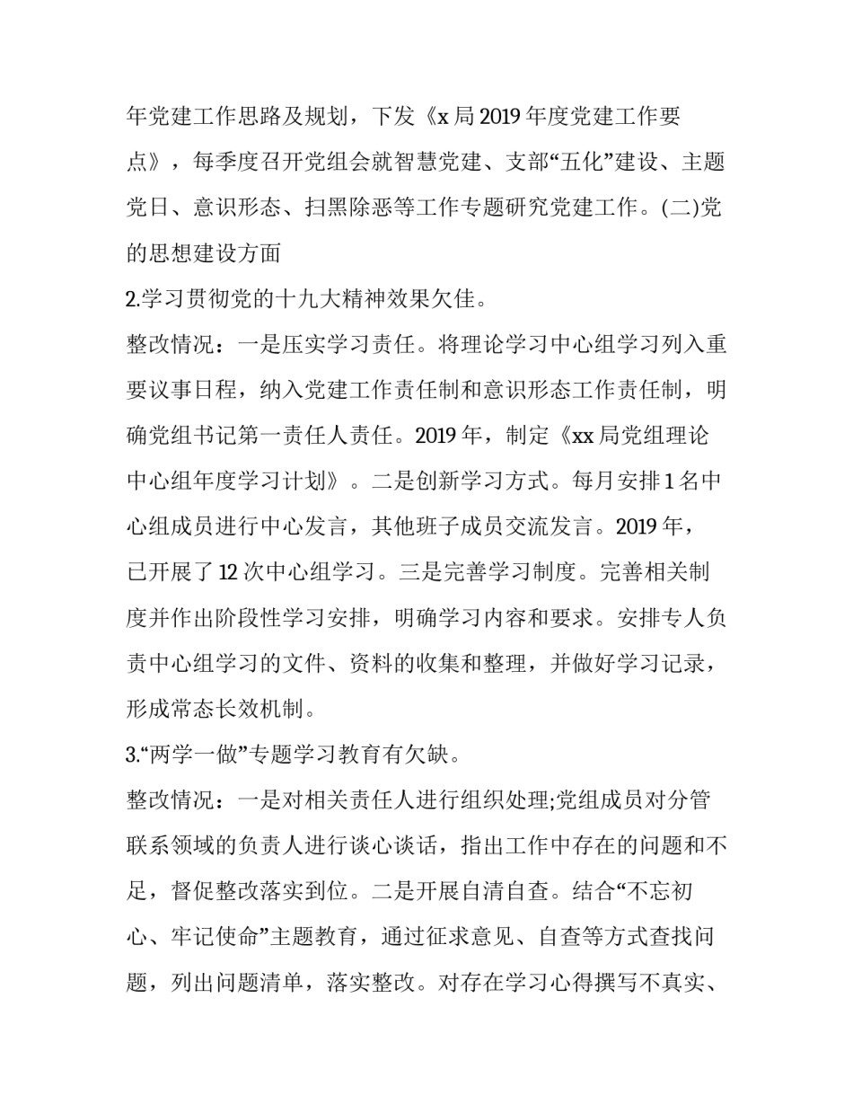 巡察工作计划怎样写的(十一篇)_第3页