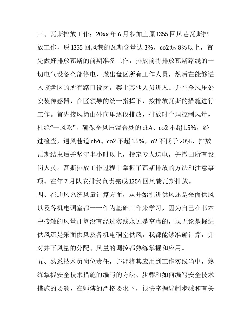 2023年工程部技术员述职报告(13篇)_第2页