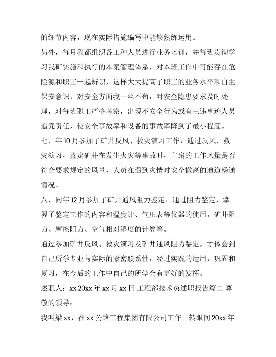2023年工程部技术员述职报告(13篇)_第3页