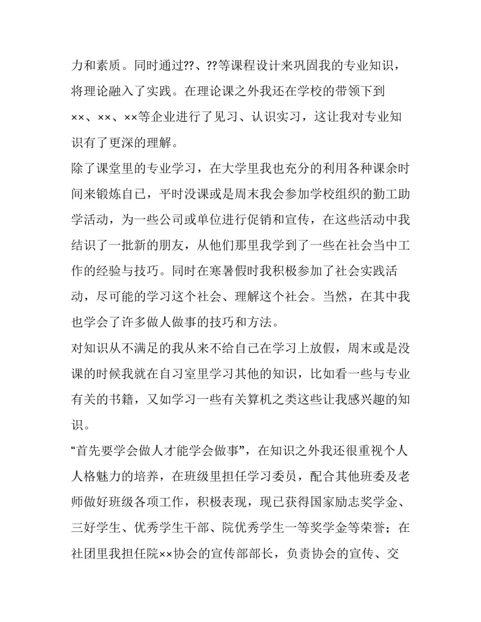 学生简历自我介绍模板通用 学生简历自我介绍模板通用范文(3篇)_第2页