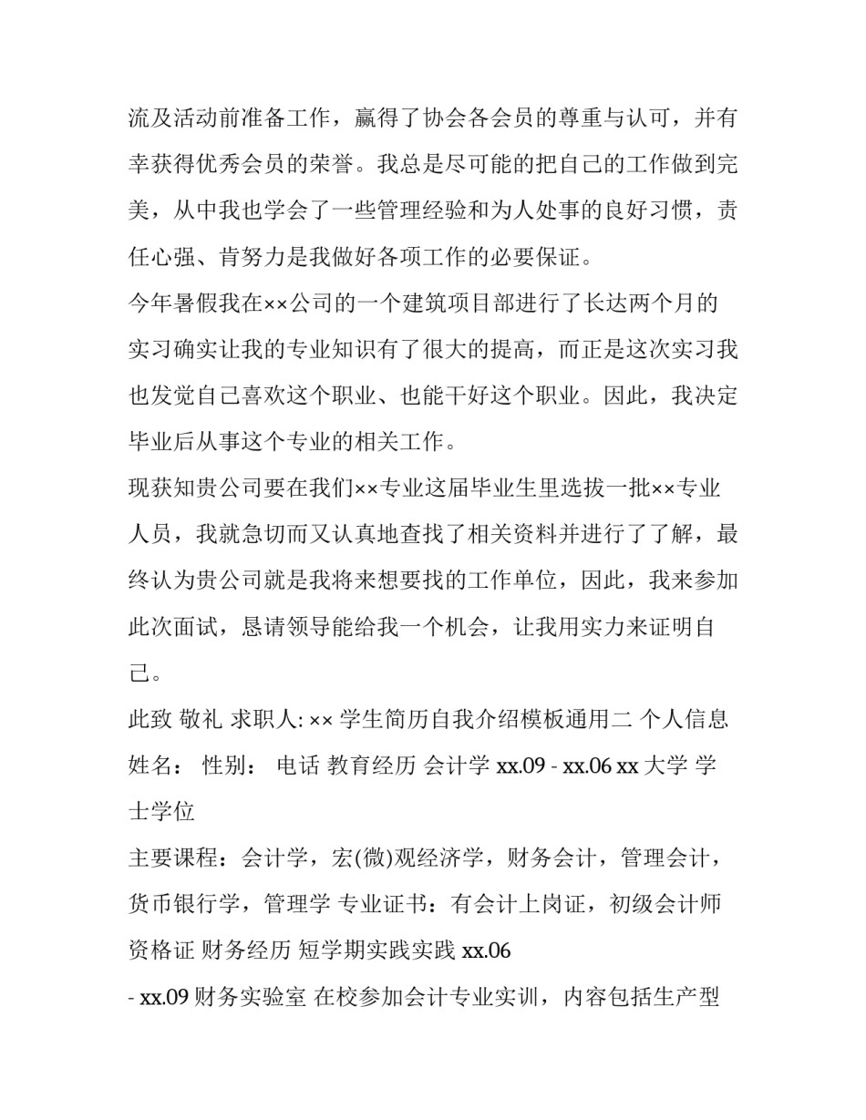 学生简历自我介绍模板通用 学生简历自我介绍模板通用范文(3篇)_第3页