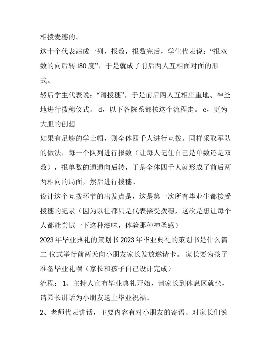 2023年毕业典礼的策划书 2023年毕业典礼的策划书是什么(三篇)_第2页