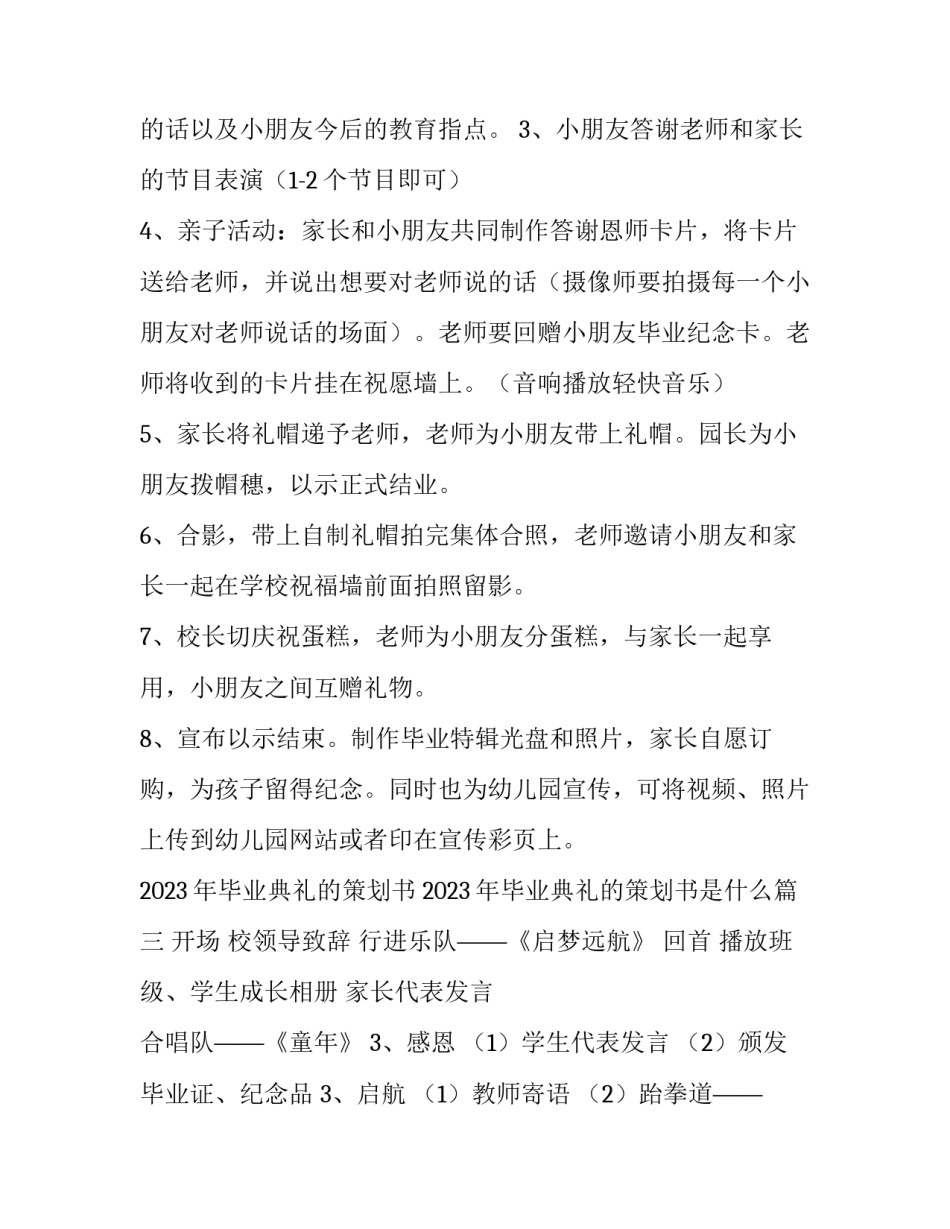 2023年毕业典礼的策划书 2023年毕业典礼的策划书是什么(三篇)_第3页