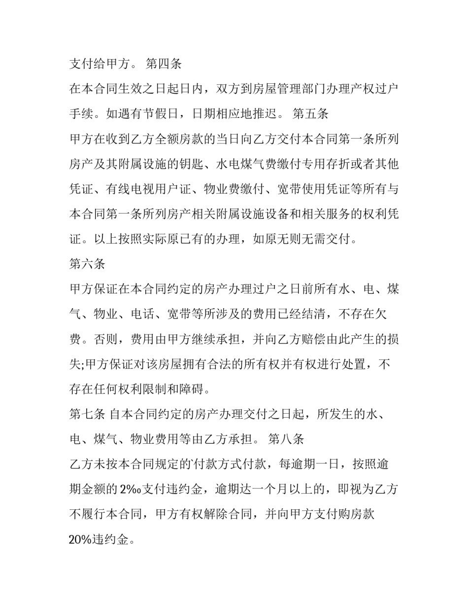 最新转让二手房协议(21篇)_第2页