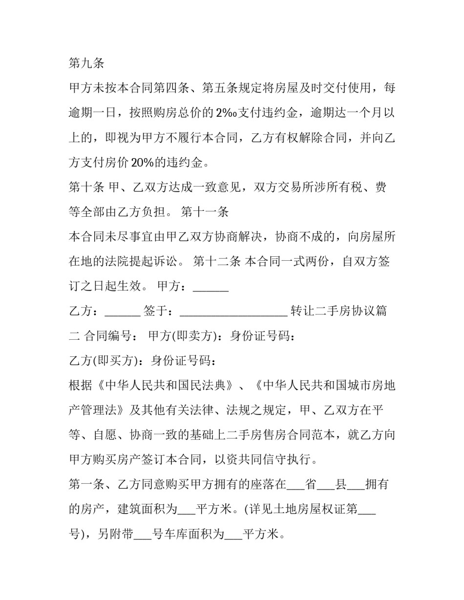 最新转让二手房协议(21篇)_第3页