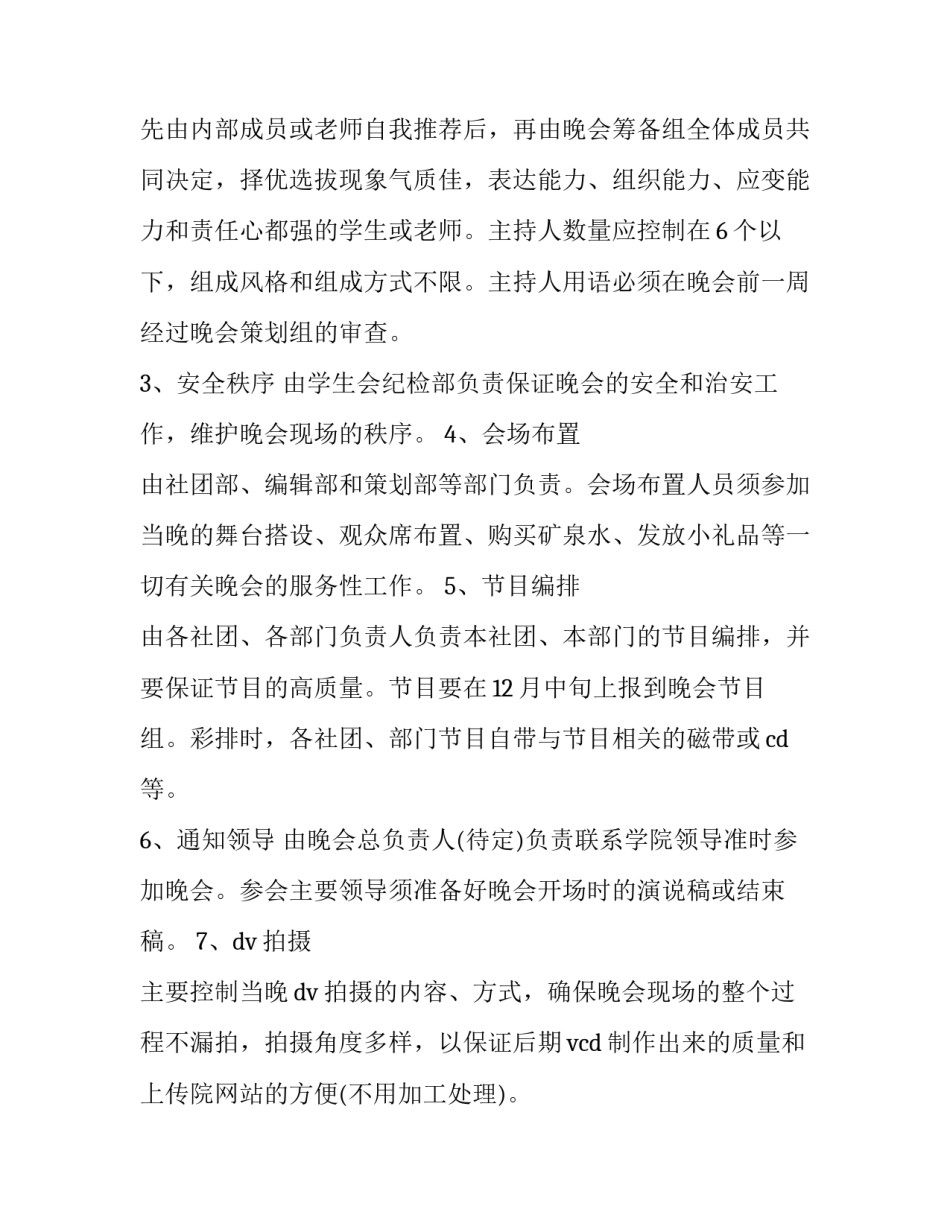 最新中学元旦晚会策划书(六篇)_第2页