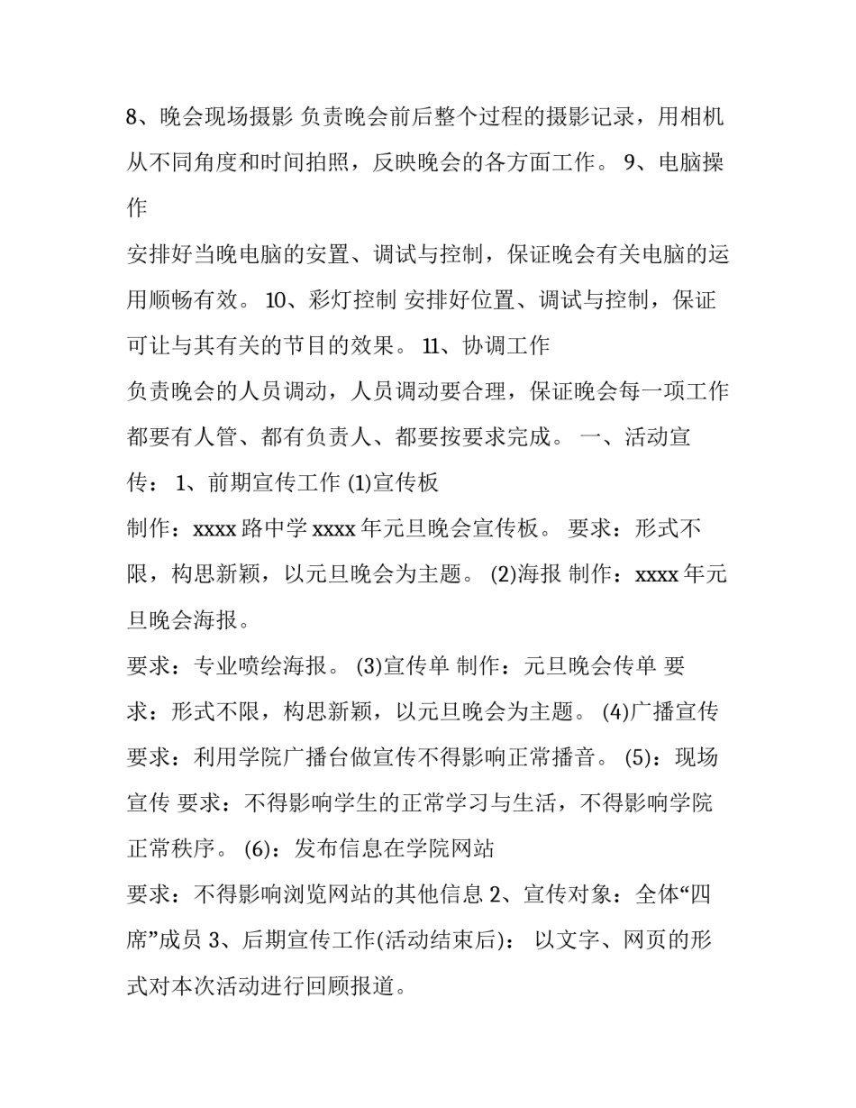 最新中学元旦晚会策划书(六篇)_第3页