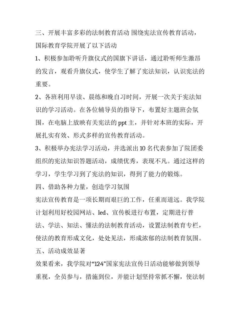 学习宪法弘扬法治精神演讲稿 弘扬宪法精神,增强法治观念演讲稿(八篇)_第2页