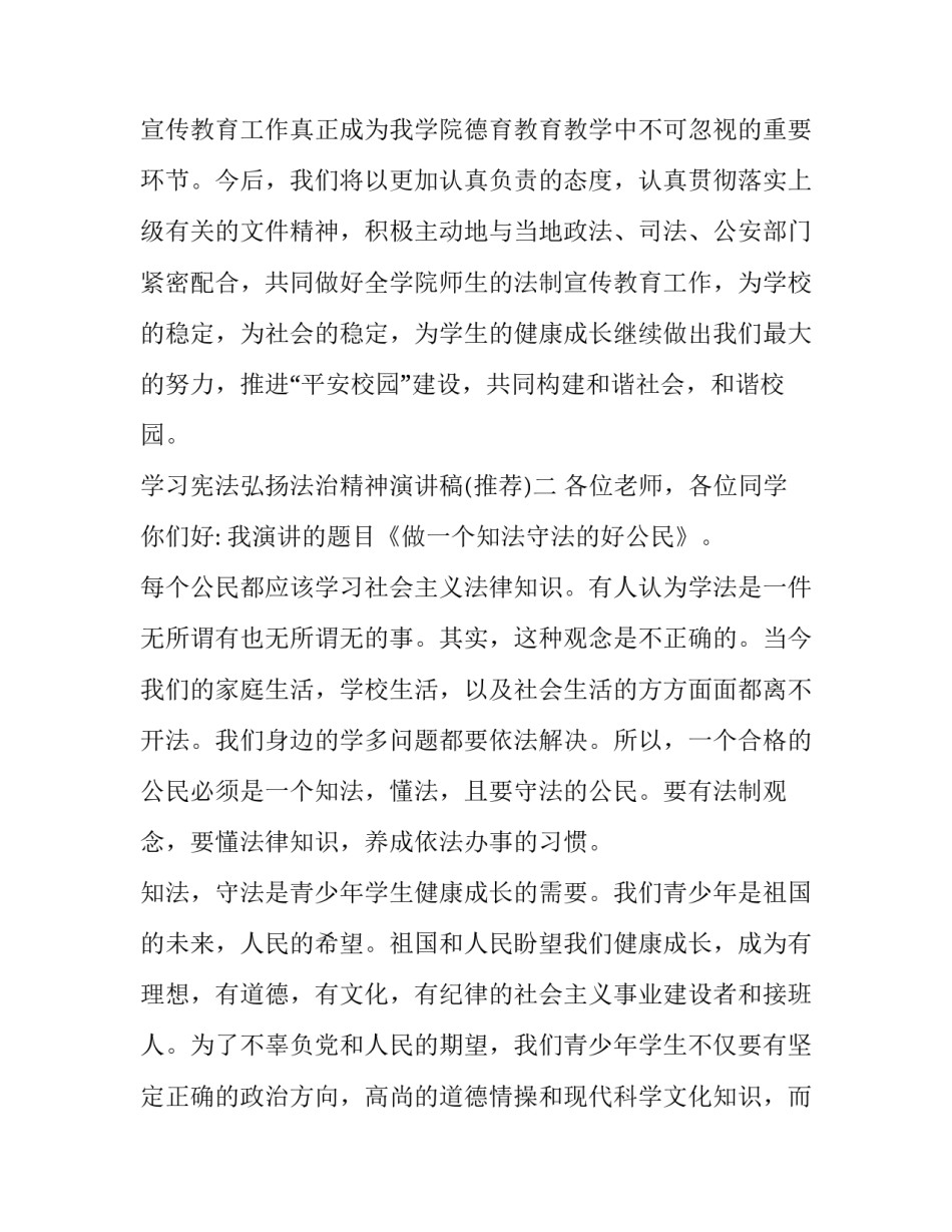 学习宪法弘扬法治精神演讲稿 弘扬宪法精神,增强法治观念演讲稿(八篇)_第3页