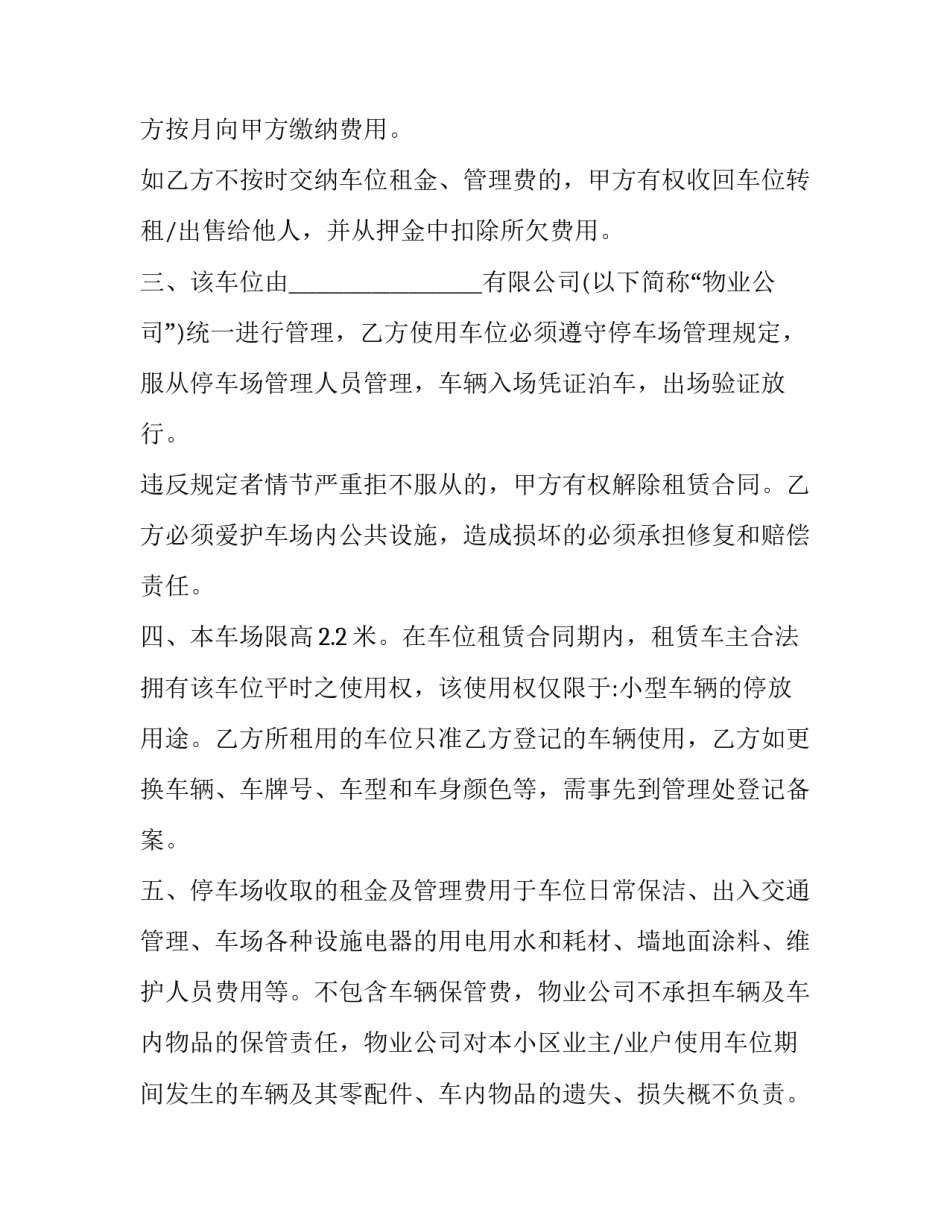 2023年车位租赁合同 车位车位租赁合同(大全9篇)_第2页