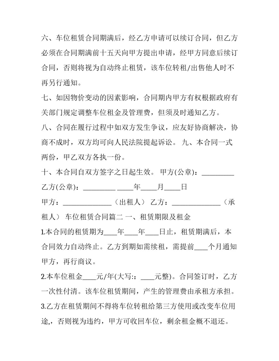 2023年车位租赁合同 车位车位租赁合同(大全9篇)_第3页