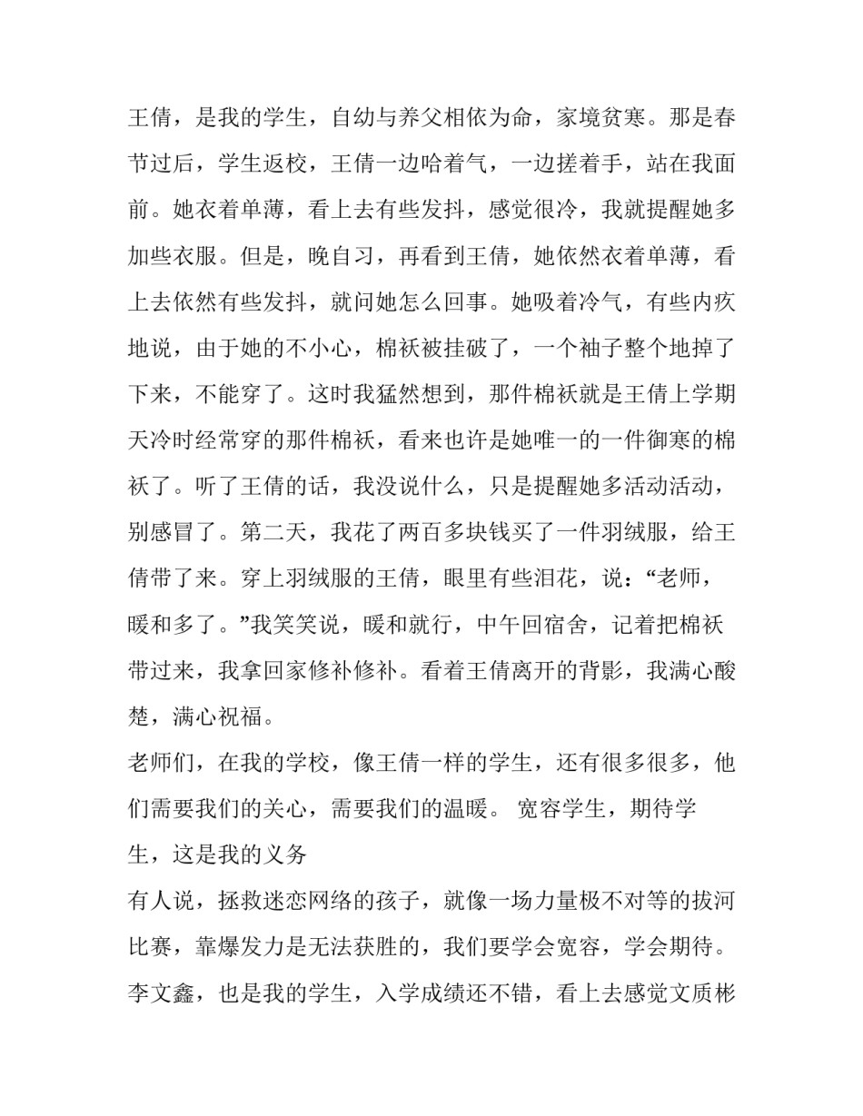 班主任代表发言稿三分钟 考试分析会班主任代表发言稿(九篇)_第2页