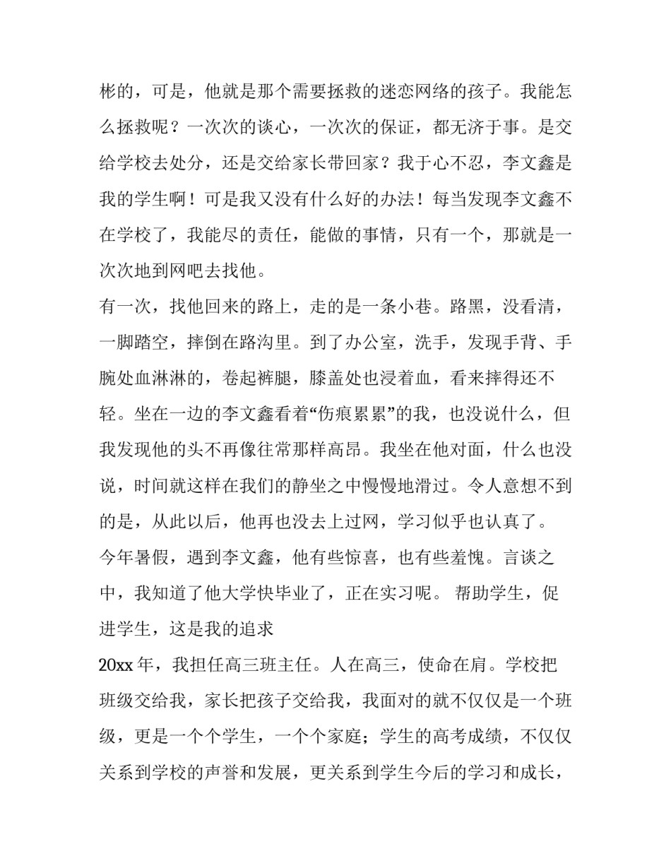 班主任代表发言稿三分钟 考试分析会班主任代表发言稿(九篇)_第3页