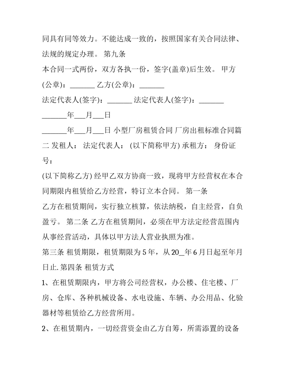 小型厂房租赁合同 厂房出租标准合同(9篇)_第3页
