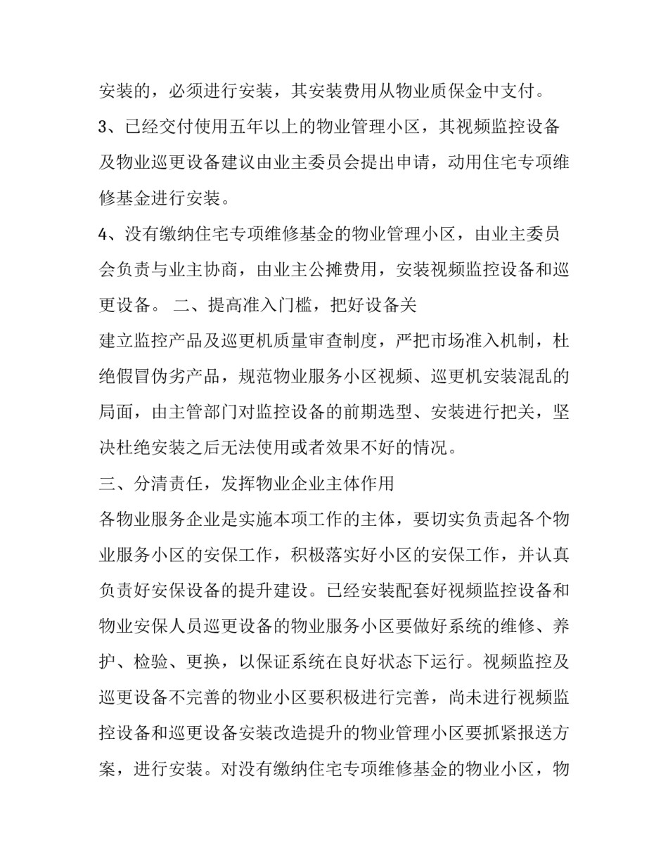 物业保安职责范围汇总 物业保安职责范围汇总怎么写(九篇)_第2页