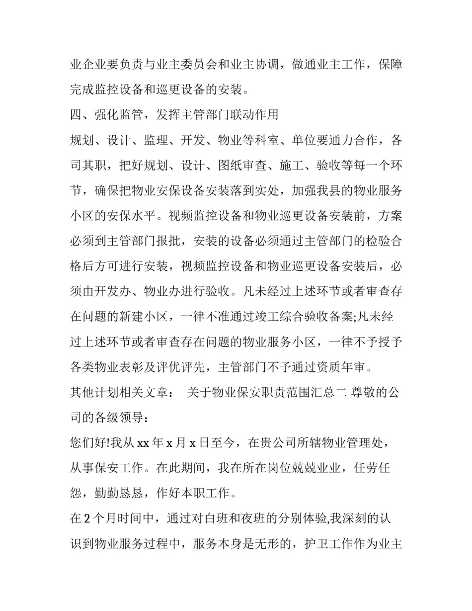 物业保安职责范围汇总 物业保安职责范围汇总怎么写(九篇)_第3页