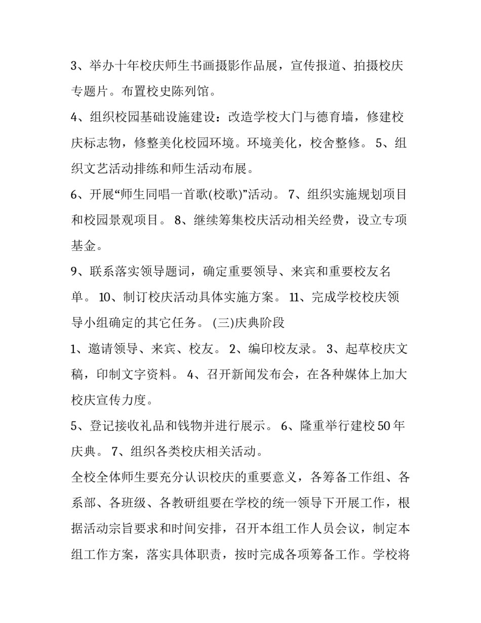 大学校庆活动策划书范例 大学校庆活动策划方案范文(三篇)_第2页