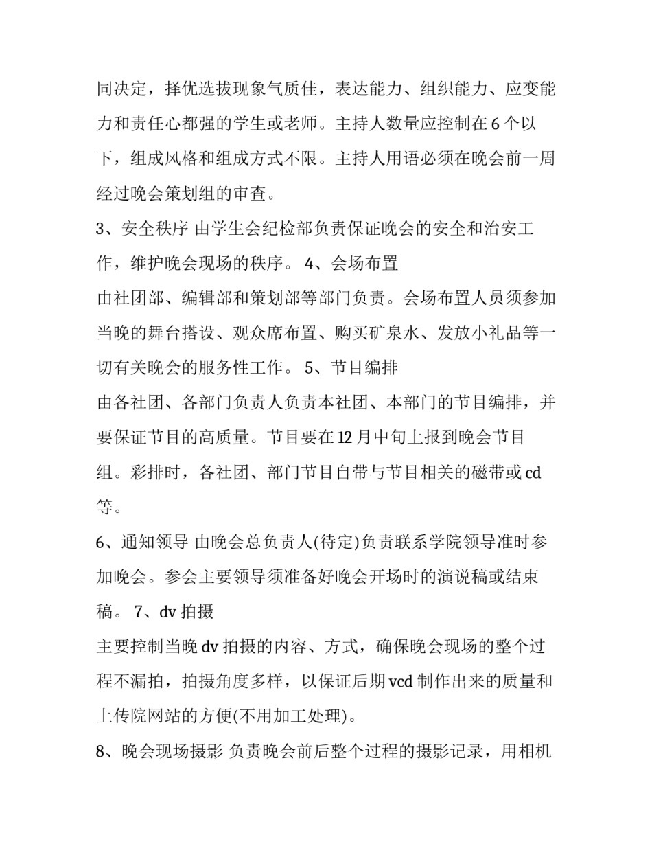 最新中学元旦晚会策划案(六篇)_第2页