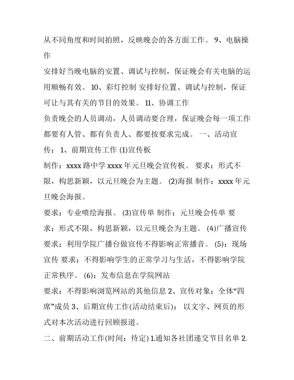 最新中学元旦晚会策划案(六篇)_第3页