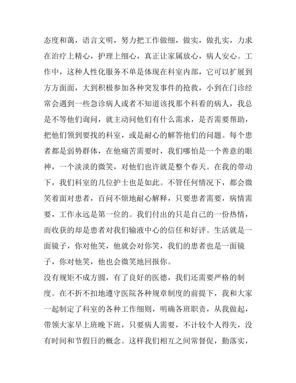 2023年护士个人的实用述职报告 2023年护士年度个人述职范文(4篇)_第2页