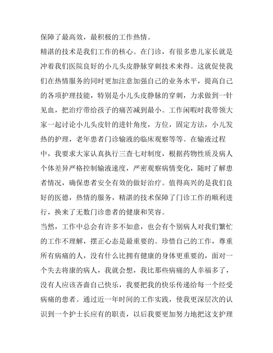 2023年护士个人的实用述职报告 2023年护士年度个人述职范文(4篇)_第3页