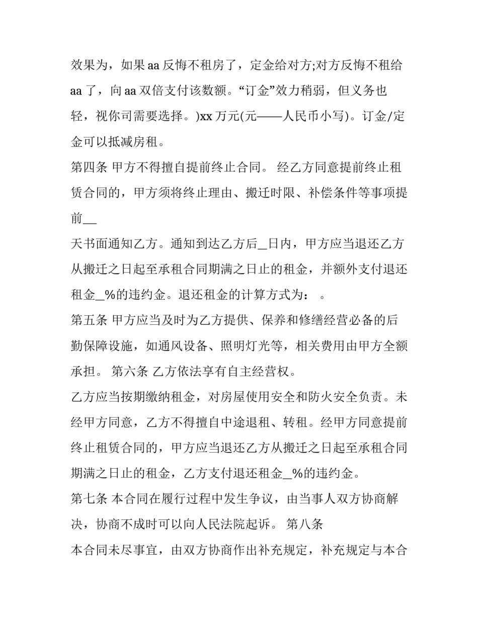 2023年静安小型厂房出租合同 小厂房出租合同书(九篇)_第2页