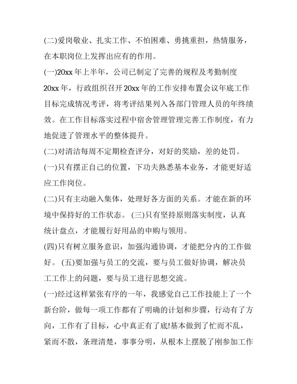 企业单位述职报告 企业单位述职报告模板(六篇)_第1页