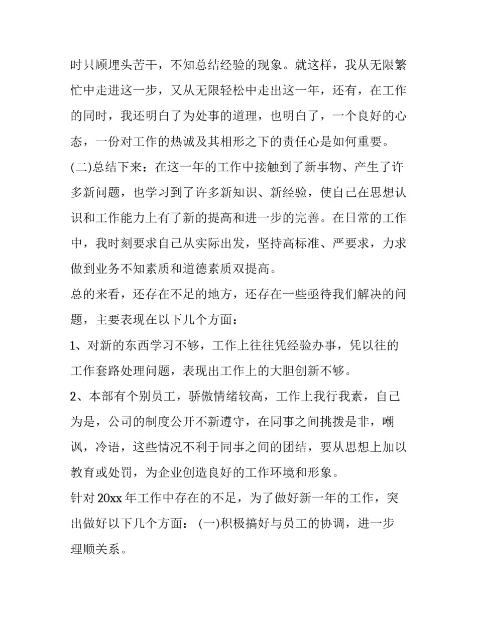 企业单位述职报告 企业单位述职报告模板(六篇)_第2页