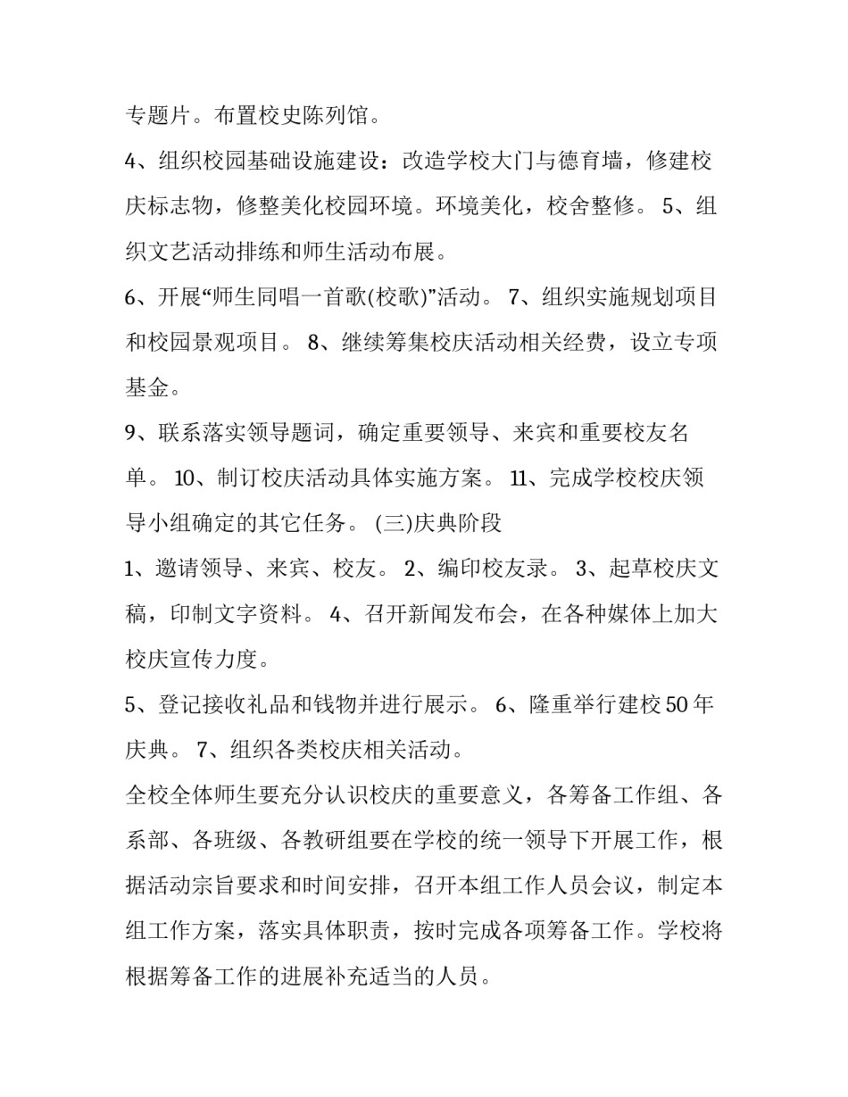 大学校庆活动策划书 大学校庆活动策划书范例(三篇)_第3页