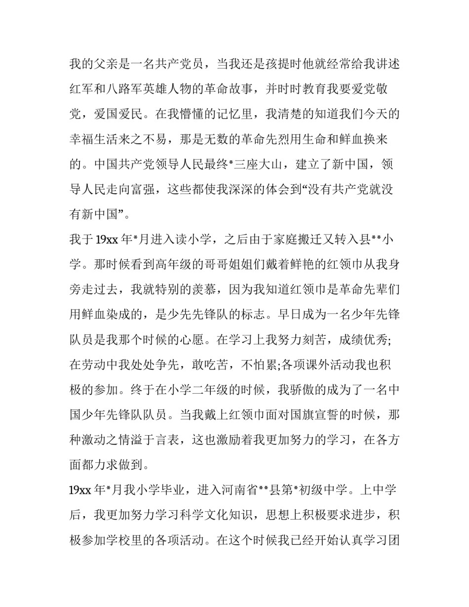 老师入党申请书版范文通用(9篇)_第2页