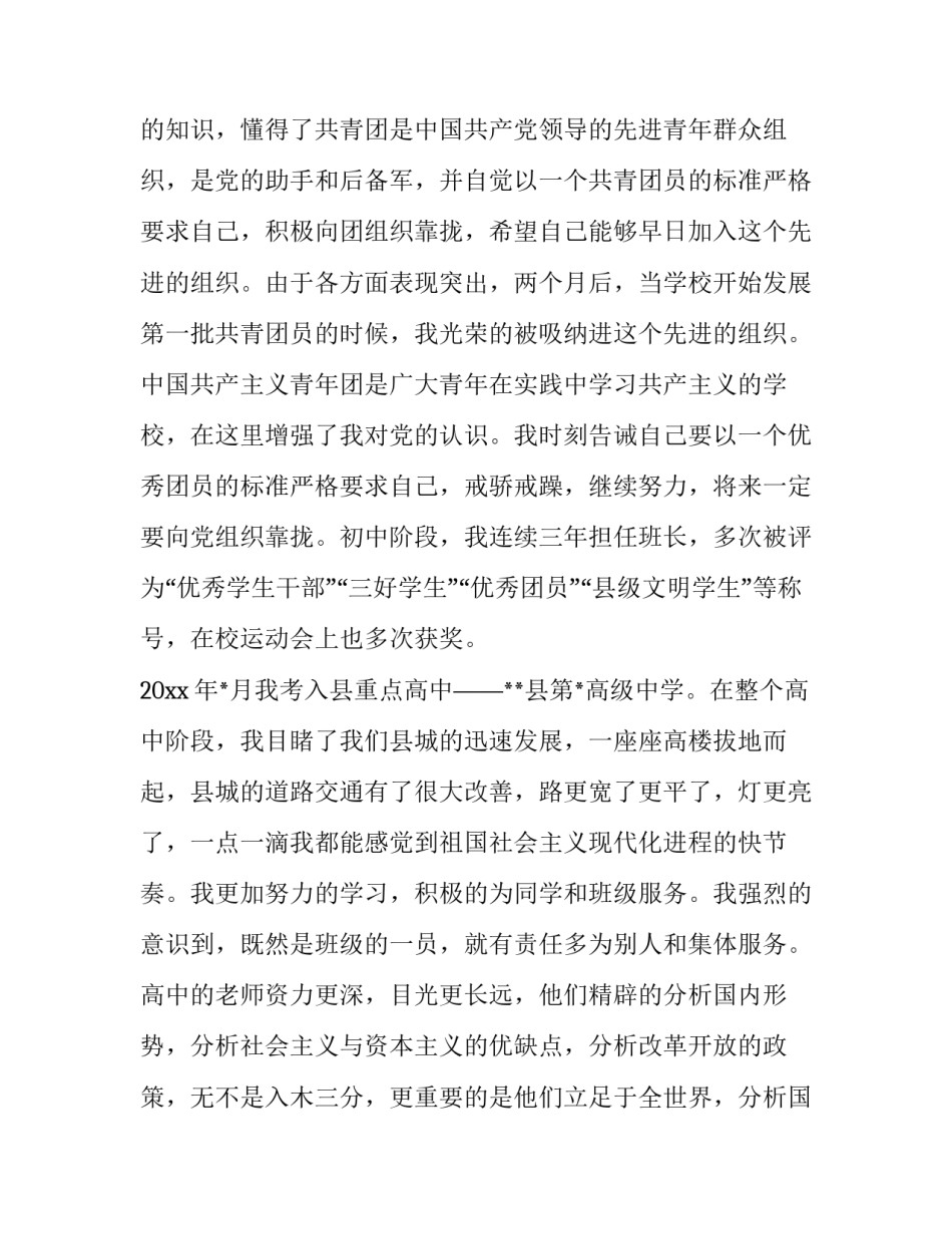 老师入党申请书版范文通用(9篇)_第3页
