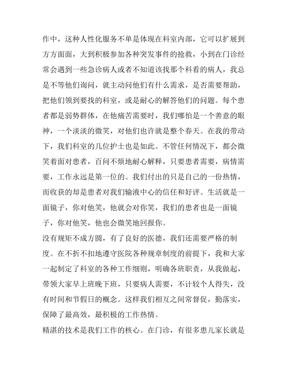 护士个人的实用述职报告 护士个人述职报告范文最新(4篇)_第2页